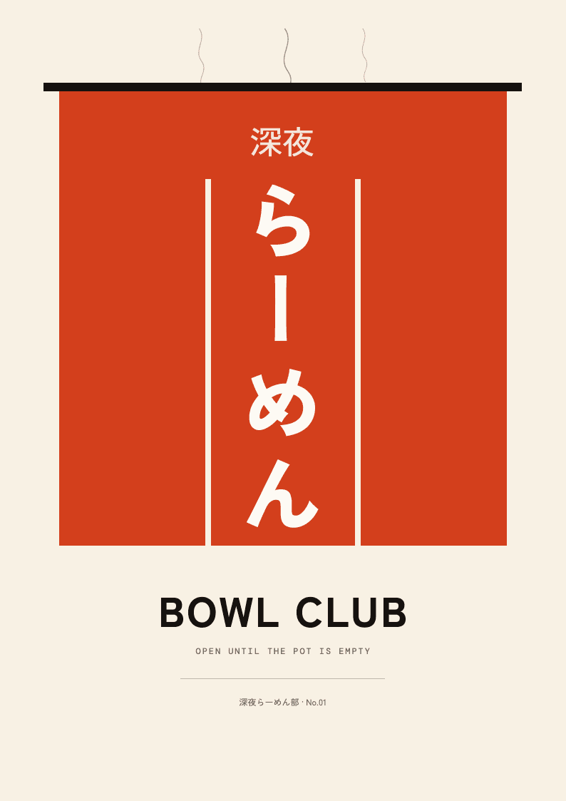 Art page: a vermillion shop curtain with vertical Japanese lettering and Bowl Club below
